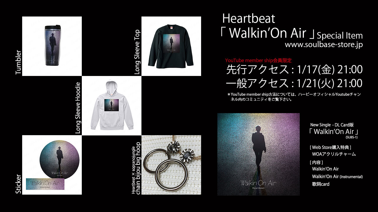 「Walkin’On Air」Special Itamリリース決定